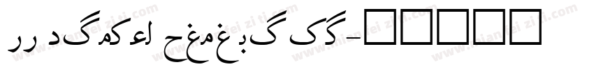 TT Rounds Neue Comp字体转换